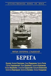 Берега
