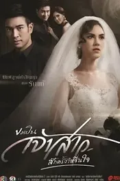 Can I Be Your Bride Just This Once for My Heart's Content