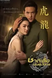 Chaat Seur Pan Mungkorn