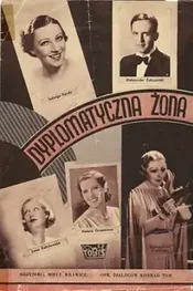 Дипломатическая жена