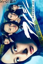 Eye See: Shunkan Kioku Sosa Hiiragi Han
