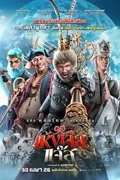 Герой-обезьяна