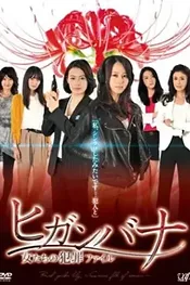 Higanbana - Onnatachi no Hanzai Fairu