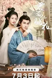 Jun Mian Shi Tao Hua
