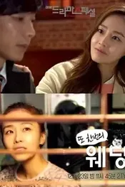 KBS Deurama Seupesyeol 2012: Tto Hanbeonui Weding
