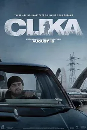 Клика