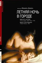 Летняя ночь в городе