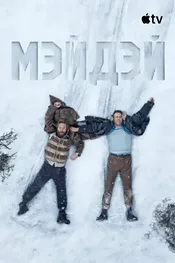 Мэйдэй