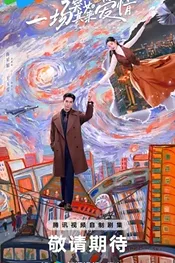 Нечаянная любовь
