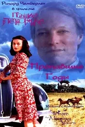 Поющие в терновнике: Пропавшие годы