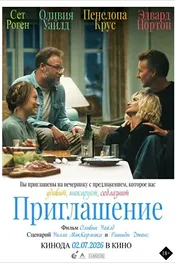 Приглашение