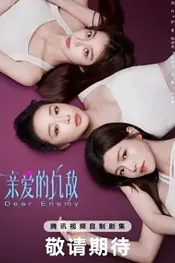 Qin Ai De Chou Di