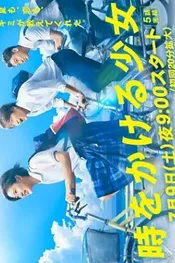 The Girl Who Leapt Through Time
