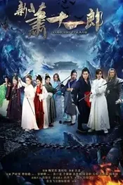 The Legend of Xiao Shi Yi Lang