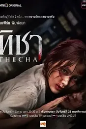 Thicha