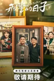 Yi Ge Xing Jing De Ri Zi