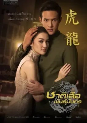Chaat Seur Pan Mungkorn