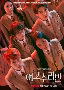 Girls High School Mystery Class Season 1