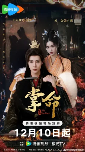 Властительница судьбы