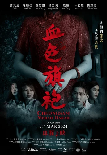 Кровавое ципао