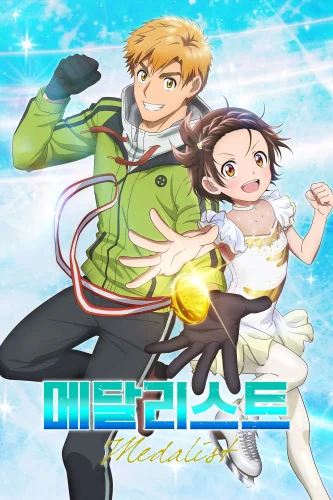 Медалистка