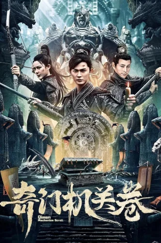 Qimen Mechanism Volume