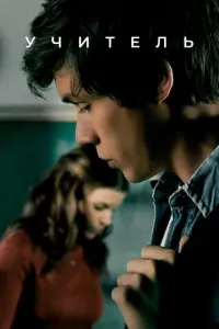 Учительница