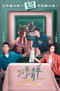 Список расставаний