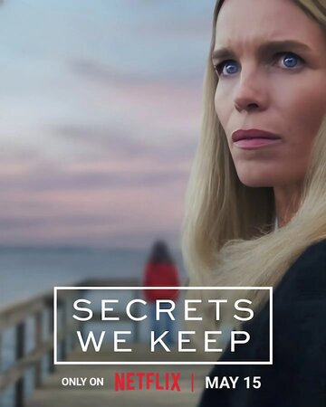 Секреты, которые мы храним