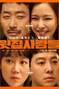 Соседи сверху