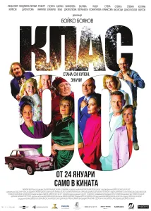 Выпуск 90-го года