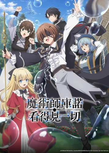 Маг Кунон всё видит / Majutsushi Kunon wa Mieteiru / Kunon the Sorcerer Can See Through