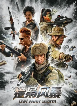 Охота вне закона