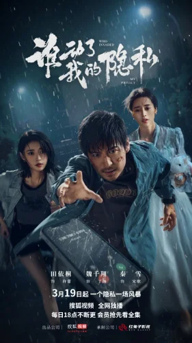 Кто вторгся в мою частную жизнь?