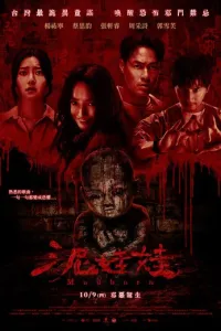 Глиняная кукла