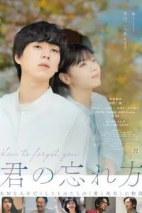 Как тебя забыть