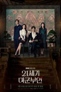 Жена принца XXI века