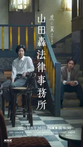 Адвокатское бюро Ямады Тодороки