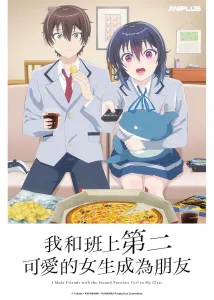 Я подружился со второй самой симпатичной девушкой в классе