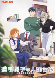 Человек-невидимка и обычная девушка: Эти двое скоро станут мужем и женой