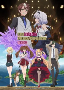 Вас снова убили, мистер детектив