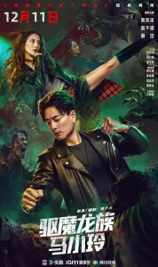 Моё свидание с вампиром