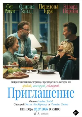 Приглашение