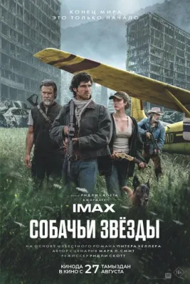 Собачьи звёзды