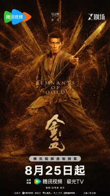 Золотые осколки