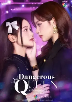 Queen's Favourite