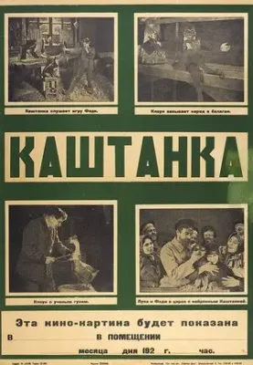 Каштанка