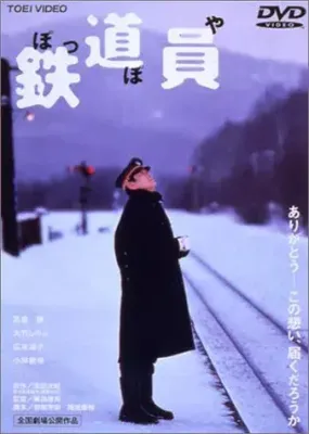 Железнодорожник