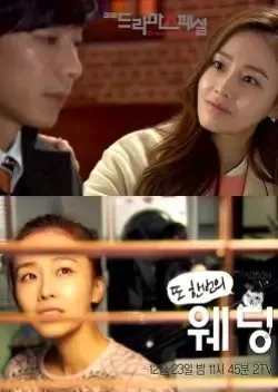 KBS Deurama Seupesyeol 2012: Tto Hanbeonui Weding